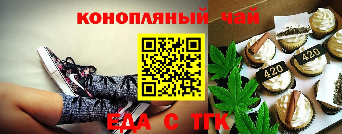 Печенье с ТГК марихуана  Вход с VPN  Екатеринбург 