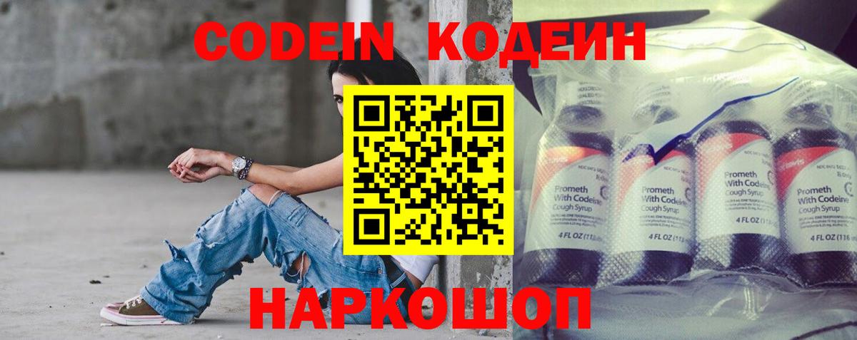 Екатеринбург  Кодеиновый сироп Lean Purple Drank  Кодеиновый сироп Lean напиток Lean (лин)  Вход с VPN 