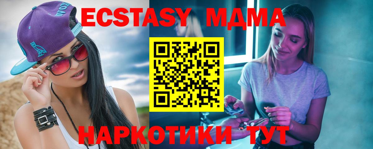 MDMA кристаллы  МДМА кристаллы  MDMA  Екатеринбург  Вход с VPN 